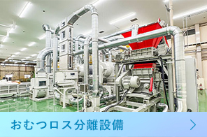 おむつロス排出ゼロを目指して